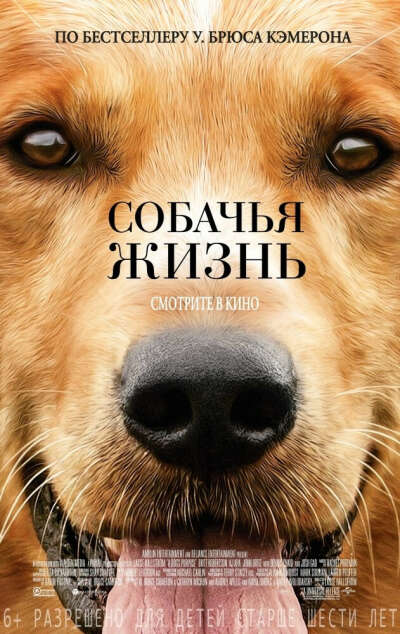Книга "Собачья жизнь"