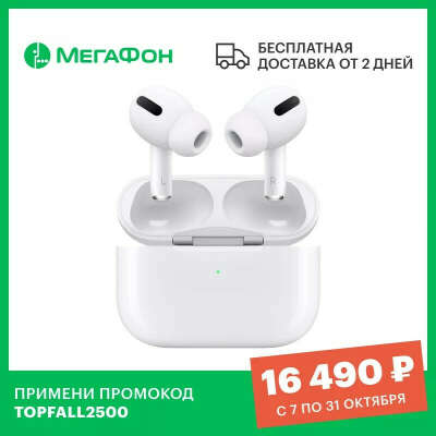 Apple AirPods Pro