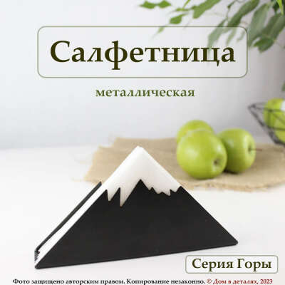 Салфетница