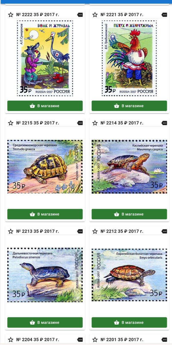 Почтовые марки номиналом 35 р