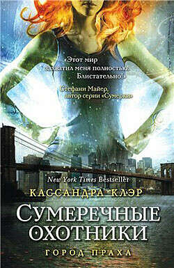 Книга Орудия смерти.Город праха (2 книга)