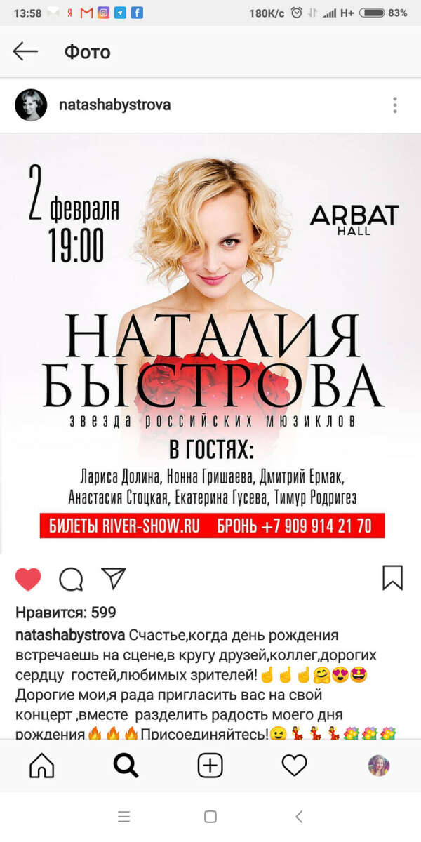 2.02.19 Концерт любимой Наталии Быстровой