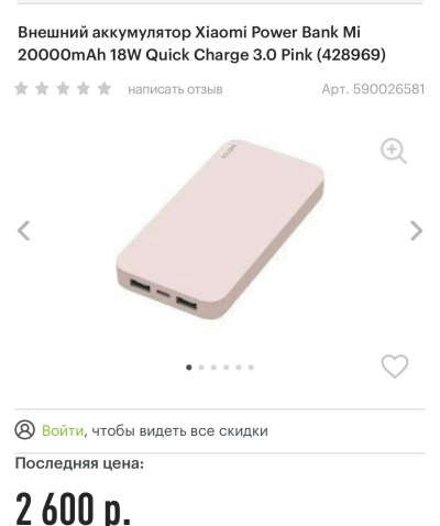 Внешний аккумулятор Xiaomi 20000 (розовый или белый)