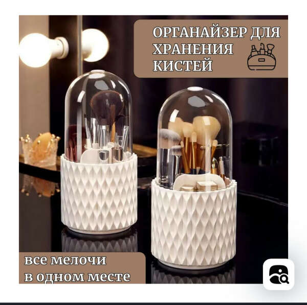 Органайзер для косметики