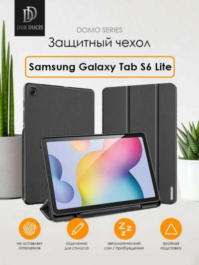 Чехол для Samsung Galaxy Tab S6