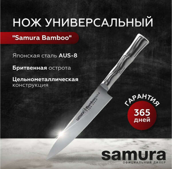 Нож универсальный «Samura bamboo» 150мм