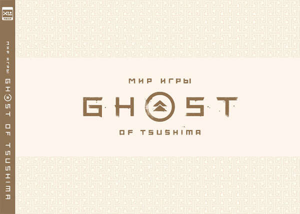 Мир игры Ghost of Tsushima