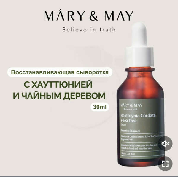 Восстанавливающая сыворотка для лица MARY & MAY