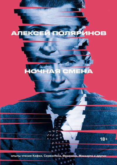 Книга "Ночная смена"