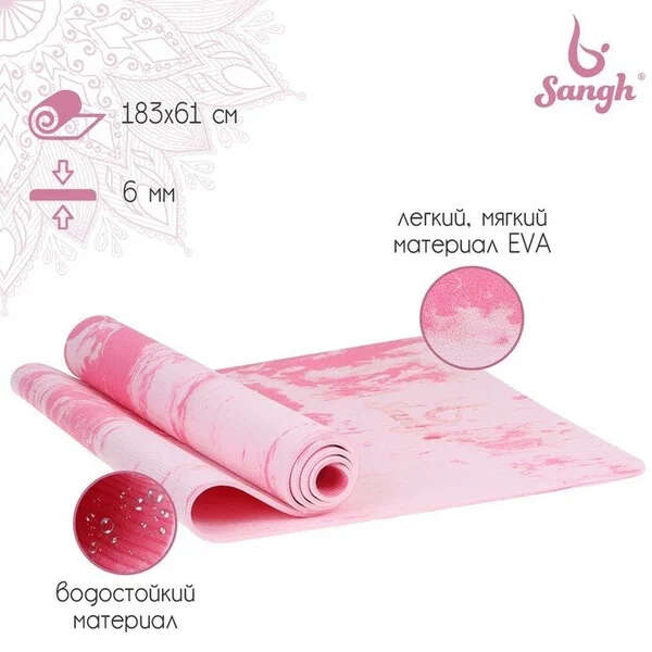 Коврик для йоги Sangh, 183×61×0,6 см, цвет розовый
