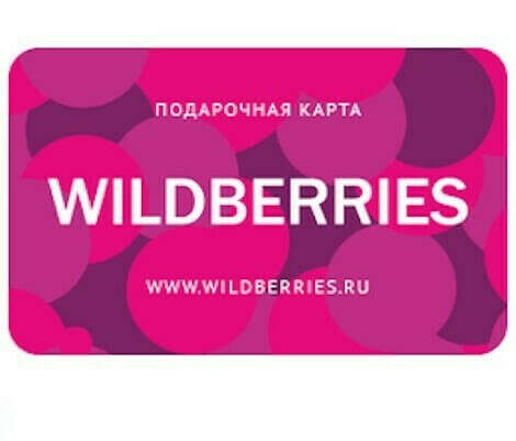 Купить карту wildberries. Подарочный сертификат Wilb. Подарочный сертификат Wildberries. Подарочная карта Wildberries. Карта Wildberries.