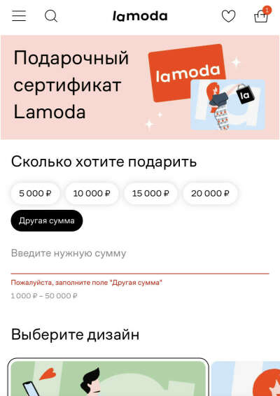 Подарочный сертификат lamoda