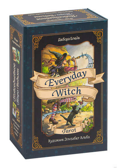 Everyday Witch Tarot (+ 78 карт) - на OZ.by