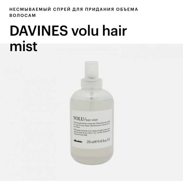 Несмываемый спрей для придания объема волоса DAVINES
