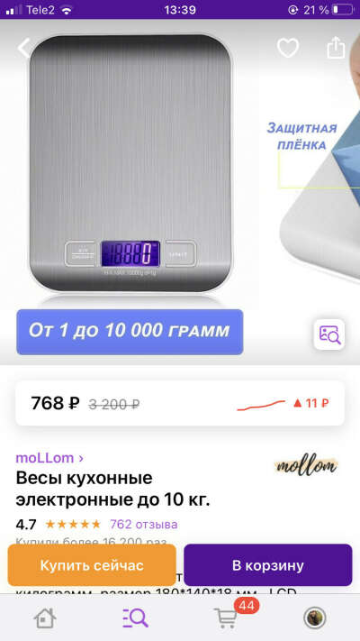 Кухонные весы