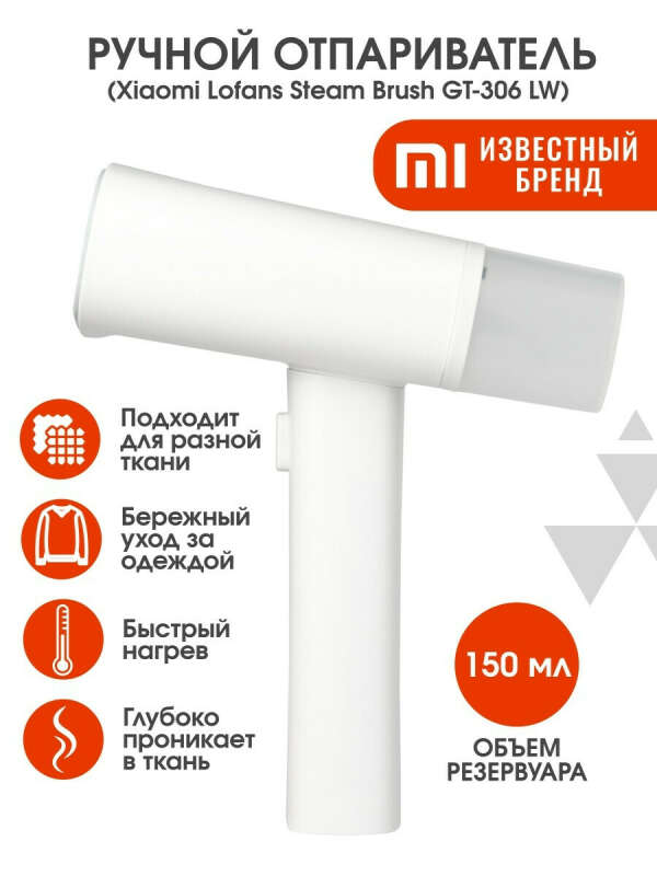 Ручной отпариватель для одежды Xiaomi