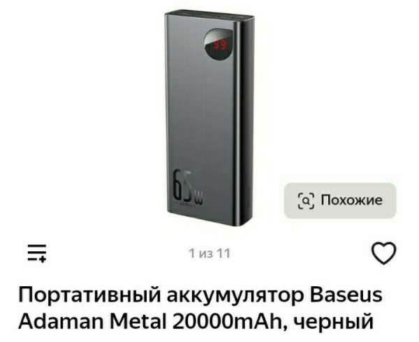 Пртативный акумулятор 20000mah Baseus