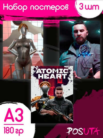 Постер Atomic Heart (Нечаев <3)