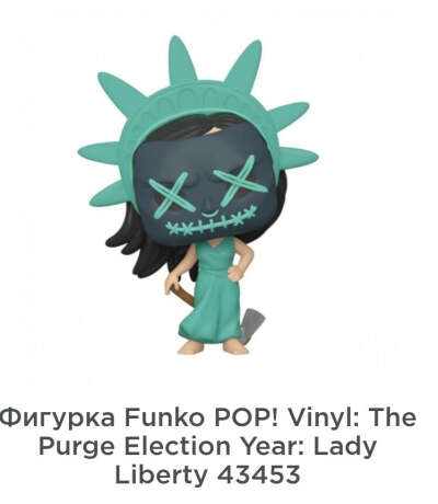 Фигурка funko pop - судная ночь