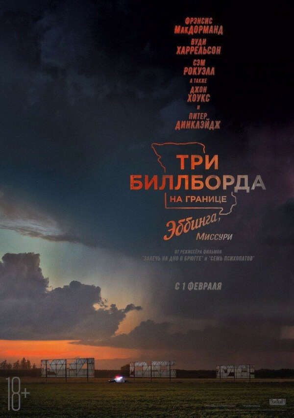 Три билборда