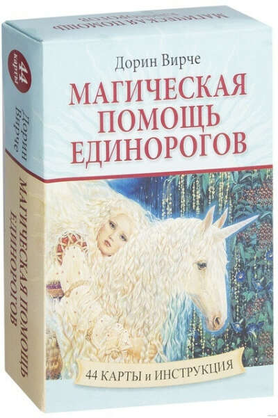 Карты  "Магическая помощь единорогов"