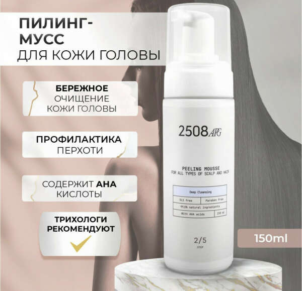 Пилинг-Мусс "Бережное очищение" с AHA кислотами 2508APG для всех типов кожи головы и волос 2/5