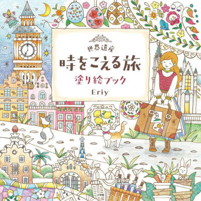 A World Heritage Travel A Coloring Book by Eriy