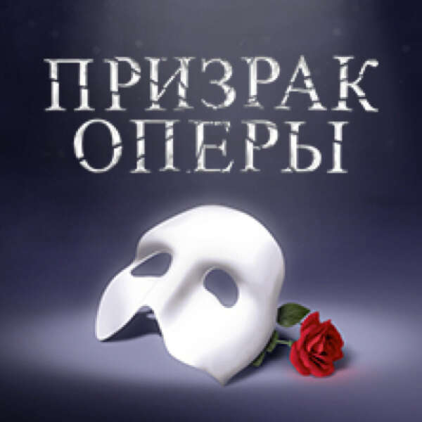 phantom-musical.ru