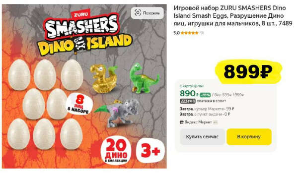 Игровой набор ZURU SMASHERS Dino Island Smash Eggs, Разрушение Дино яиц
