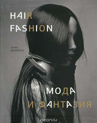 Hair Fashion: Мода и фантазия
