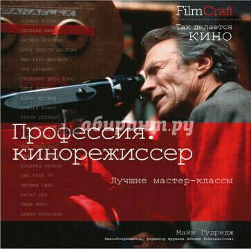 Серия «FilmCraft»