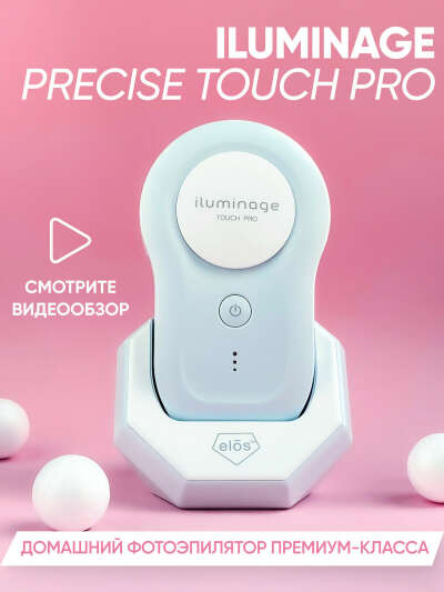 Iluminage Precise Touch Pro (6031 Silk.expert Pro5)