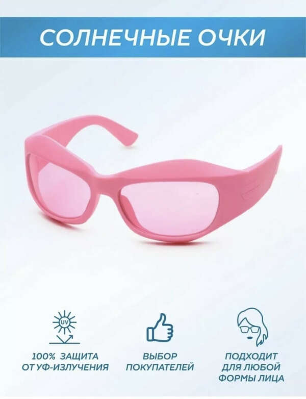 розовые очки