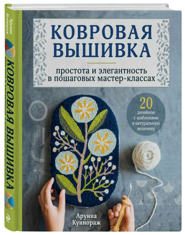 ковровая вышивка