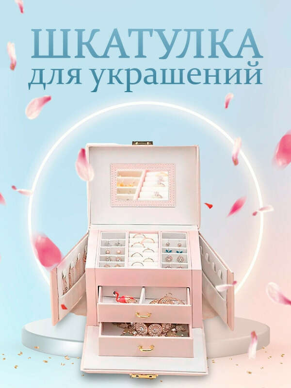 Шкатулка для украшений Париж, Органайзер для украшений, Подставка для колец, Сундук , для часов Angel Box 34820132 купить в интернет-магазине Wildberries