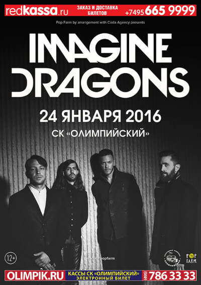 Билет на Imadine Dragons в Олимпийском