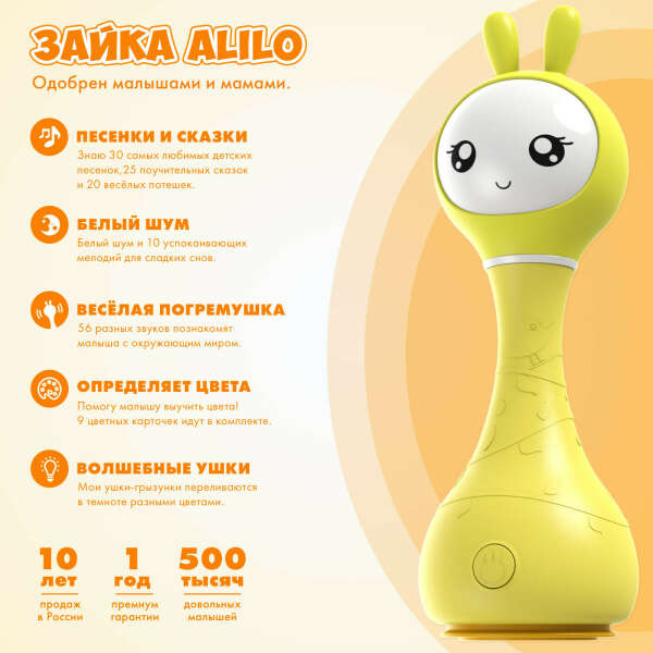Музыкальная интерактивная обучающая игрушка Умный зайка alilo R1. Белый шум, сказки, песенки, погремушка, распознавание цветов. Для мальчиков и для девочек. Желтый