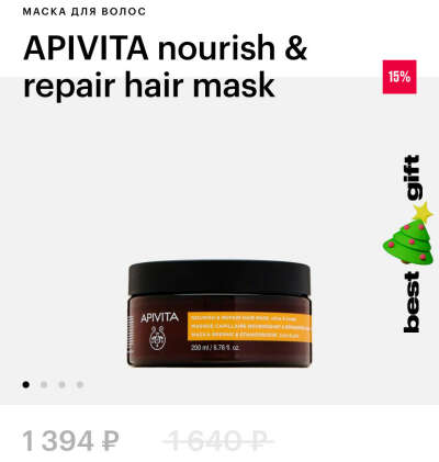 APIVITA nourish & repair hair mask