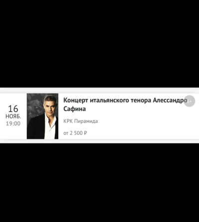 Концерт Алессандро Сафина в Казани 16.11.2023г