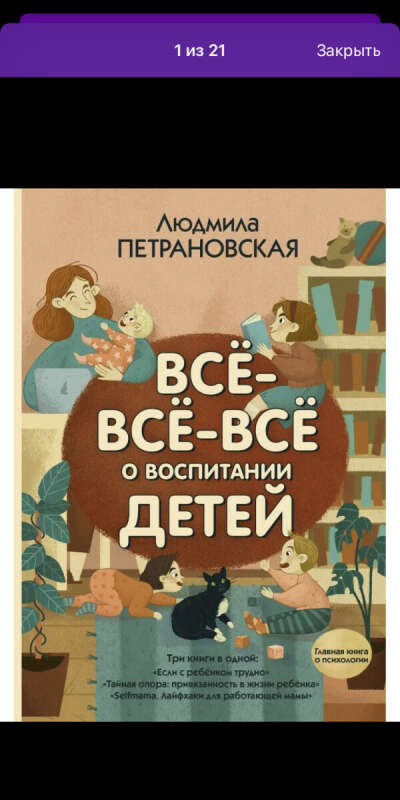 Петрановская Л. В. «Всё-всё-всё о воспитании детей»