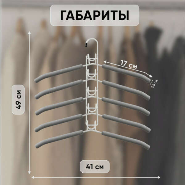 Вешалка плечики многоуровневая для одежды Oqqi, набор (5 шт), вешалка трансформер, тремпель, гардеробная система хранения, серый