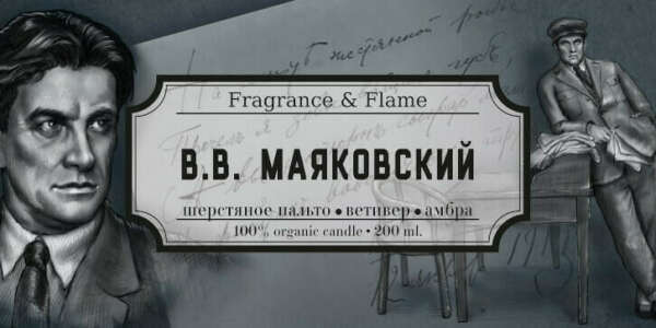 Свеча Маяковский от Fragrance & Flame