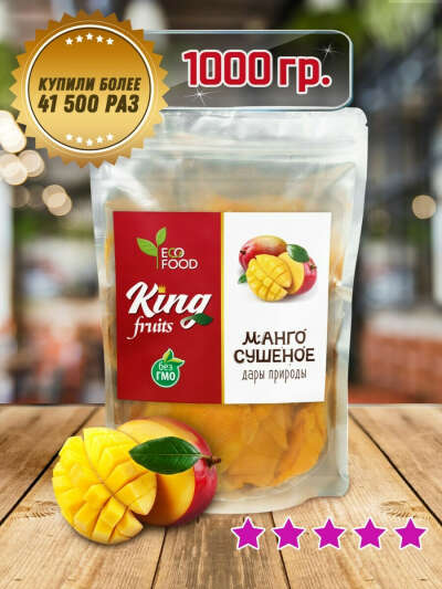 Натуральное сушеное манго без сахара King, 1кг /Mango King /Сухофрукт манго,1000 гр/Без консервантов, EcoFood