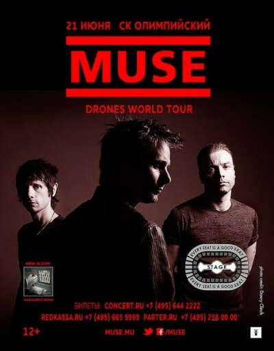 Хочу на концерт Muse 21 июня в Олимпийском