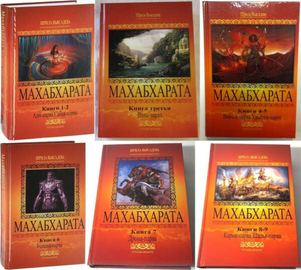 Книги Махабхарата (18 книг)