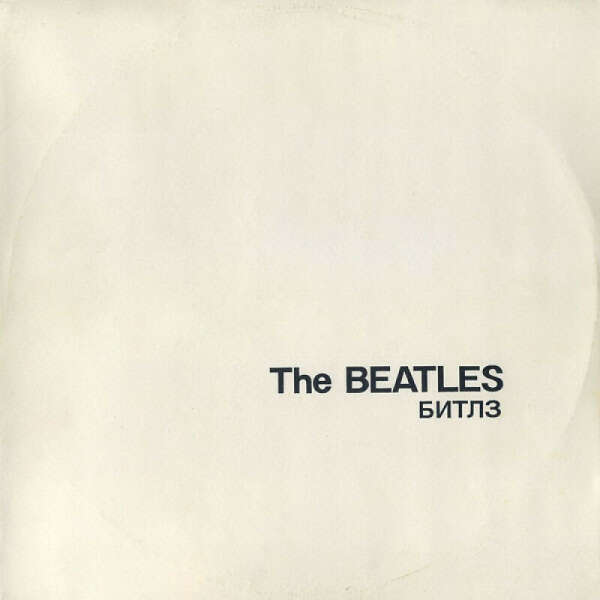 The Beatles - White Album, Битлз - Белый Альбом LP