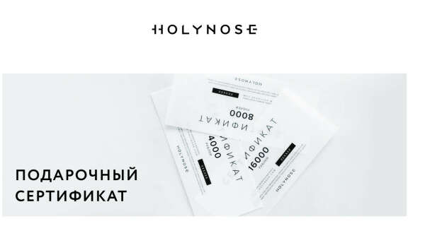 Сертификат в holynose