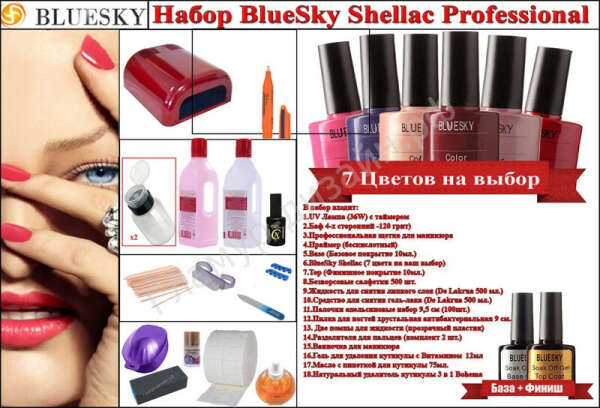 набор bluesky shellac professional