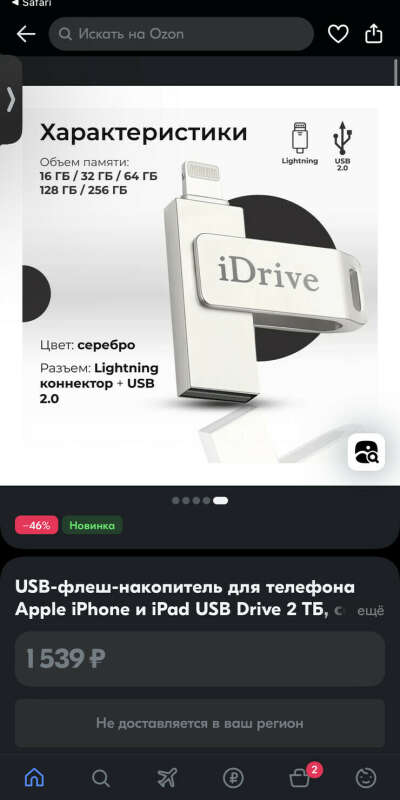 USB-флеш-накопитель для телефона Apple iPhone и iPad USB Drive 2 ТБ, серебристый