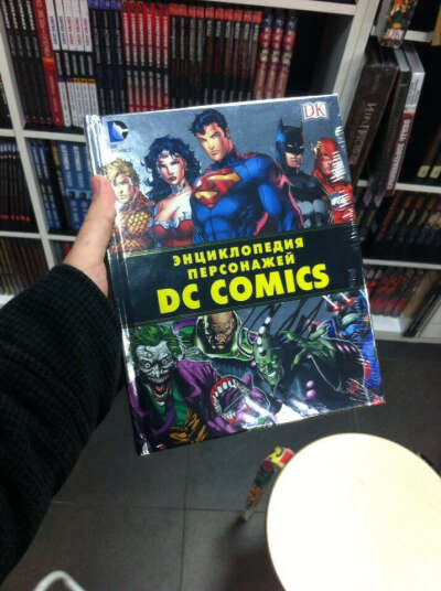 Энциклопедия персонажей DC comics